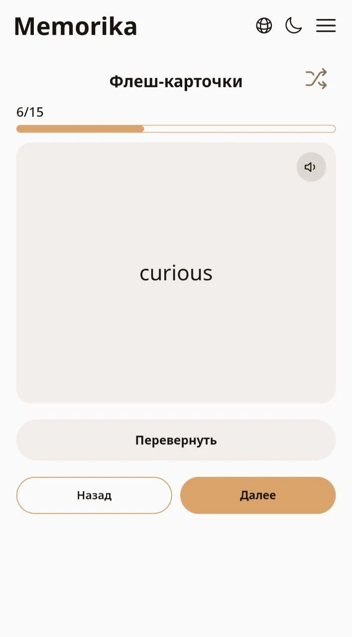 Карточка в Memorika с кнопками «Перевернуть», «Назад» и «Далее»